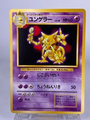美品】旧裏 ユンゲラー LV.38 ポケモンカード 旧裏面 初代 - メルカリ