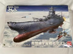 [미개봉] 1/500 우주 전함 야마토 2199 (우주 전함 야마토 2199)■* 동봉 불가