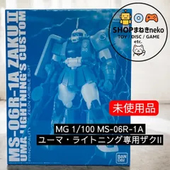 2026年最新】MG 1/100 MS-06R-1A ユーマ・ライトニング専用ザクIIの