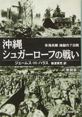 美品・帯付・全巻】シュガーローフの戦い 上中下巻セット 沖縄戦 希少