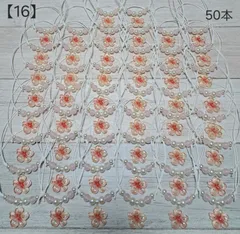 【16】トリミングチョーカー★桜b50本セット
