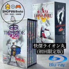 快傑ライオン丸 Blu-ray BOX 9枚組 +解説書 初回限定版 ライオン丸