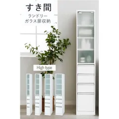 ランドリーチェスト 幅25cm ハイタイプ 高さ170cm ガラス扉付 すき間収納 スリム 大量収納 洗面所収納 ランドリー収納