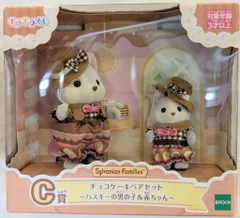 エポック社 シルバニアファミリー キラキラくじ ハッピースイーツ C賞チョコケーキペアセット ハスキーの男の子＆赤ちゃん