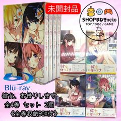 Blu-ray 彼女、お借りします Season2 全4巻セット 未開封品 - メルカリ