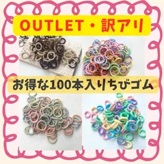 アウトレット 訳あり 在庫限り ヘアゴム ちびゴム ギザギザゴム 100本セット 大量 ぎざ子 ベビー キッズ ベビー ヘアゴム パステル 大容量 ねじねじ 髪ゴム ヘアアクセサリー 幼稚園 保育園 運動会 カラフル アソート 女の子 キッズヘアアレンジ