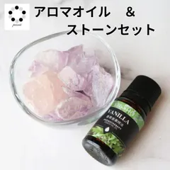 アロマストーン アロマオイル セット 選べるアロマオイル1点 天然石 原石 水晶 フローライト ハウライト サンストーン アイオライト 浄化 インテリア パワーストーン 置物 開運 インテリア ギフト プレゼント 贈り物 Pasmii RS