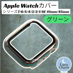 Apple Watch アップル ウォッチ プラスチック 文字盤 保護 ケース カバー 41mm 45mm グリーン ゴールド