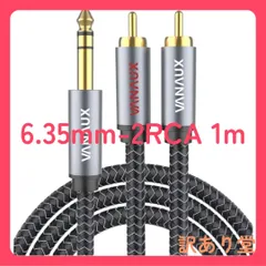 6.35mm rca 変換ケーブル VANAUX RCA フォン ケーブル, 1/4 to Coaxial 変換ステレオオーディオ分配アダプターケーブル