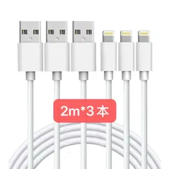 充電ケーブル ライトニングケーブル ケーブル 2.4A急速充電 2m*3本セット