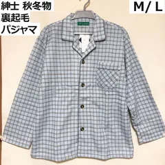 ★送料無料 新品 未使用 紳士 裏起毛 パジャマ 上下セット 大きめボタン ウエストゴム入替え口付き チェック柄 秋冬 Ｍ Ｌ my-0165