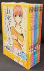 五等分の花嫁 キャラクターブック 全5巻 初版セット
