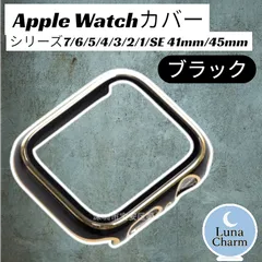 Apple Watch アップル ウォッチ プラスチック 文字盤 保護 ケース カバー 45mm 41mm ブラック ゴールド