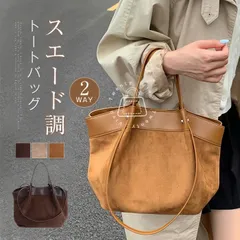 トートバッグ レディース スエード バッグ スエードバッグ スウェードバッグ スウェード バッグ ハンドバッグ 2way 配色 フェイクレザー 肩
