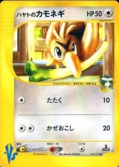 【中古】ポケモンカードゲーム 003/141[●]：ハヤトのカモネギ