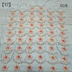 【17】トリミングチョーカー★桜b50本セット