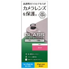 エレコム カメラレンズ保護カバー iPad 10.9 （第10世代） iPad Air 10.9インチ（第5世代 第4世代） iPad mini 第6世代（2021年モデル） ガラス アルミフレーム ピンク TB-A22MFLLGPN 