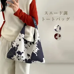 スエード調 トートバッグ レディース 軽量 大きめ スエード バック 牛柄 スウェード バッグ ハンドバッグ 肩掛けバッグ ショルダーバッグ 