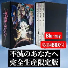 2026年最新】不滅のあなたへ dvdの人気アイテム - メルカリ