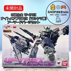 2026年最新】DX超合金 VF-171EX ナイトメアプラスEXの人気アイテム