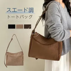 トートバッグ スエード調 ショルダーバッグ レディース 肩掛けバッグ 大容量 斜め掛けバッグ スエード バッグ 通勤 通学 軽い スウェード 