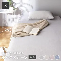 ボックスシーツ 寝具 単品 シングル グレー 綿100% 洗える 全周ゴム入り 肌触りの良い 洗いざらしコットン100%