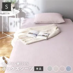 ボックスシーツ 寝具 単品 シングル ピンク 綿100% 洗える 全周ゴム入り 肌触りの良い 洗いざらしコットン100%