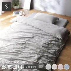 敷布団用 寝具 3点セット シングル〔 掛け布団カバー + 敷布団カバー + 枕カバー グレー 〕 綿100% 洗える