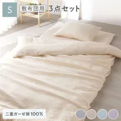 敷布団用 寝具 3点セット 掛け布団カバー ＋ 敷き布団カバー ＋ 枕カバー シングル ベージュ 綿100% 抗菌防臭 洗える