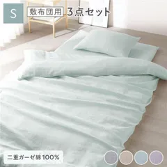 敷布団用 寝具 3点セット 掛け布団カバー ＋ 敷き布団カバー ＋ 枕カバー シングル ミントグリーン 綿100% 抗菌防臭 洗える
