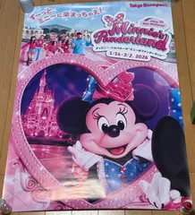 ディズニー B1 ポスター ミニーのファンダーランド  【4月ラストセール】