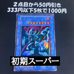 遊戯王 ゼラ 初期 スーパー