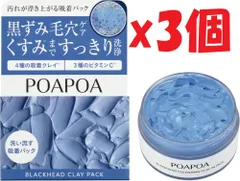 3個セット ポアポア 汚れが浮き上がる吸着パック グルタチオン PHA NMN ビタミンC 泥パック 毛穴パック ピーリング 黒ずみ 角質取り 70g 2L7