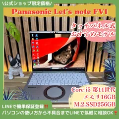 2026年最新】Let's note fv1の人気アイテム - メルカリ