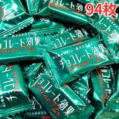 明治 チョコレート効果 カカオ 72% 94枚 選べる 低GI食品 健康志向 個包装