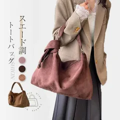 トートバッグ スエード調 ショルダーバッグ レディース スウェード風 バッグ 2way トート 大容量 カバン 肩掛けバッグ 斜め掛けバッグ 無地