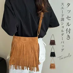スエード調 ショルダーバッグ レディース 斜め掛け 肩掛けバッグ トートバッグ 大容量 タッセル付き 軽量 スウェード スエード バッグ 軽い
