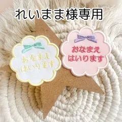 れいまま様専用★