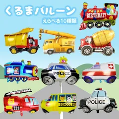 車 バルーン 男の子 2歳 誕生日 飾り付け 風船 デコレーション パーティー用品 大型カー バルーンセット イベント 装飾 子供向け お祝い バースデー フォト背景 インスタ映え 室内装飾 記念日 サプライズ かわいい 人気 テーマパーティー用品