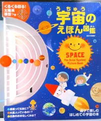 2026年最新】星と宇宙のふしぎ109の人気アイテム - メルカリ