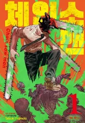 チェンソーマン 漫画 1 5 巻 まとめ売り
