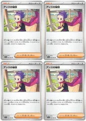 【中古】 ポケモンカードゲーム アンズの秘技 SV6A SV6A 060/064 U 4枚セット