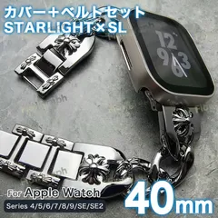 apple watch カバー アップルウォッチ バンド ケース セット 4/5/6/7/8/9/se/se2/se3 CH-117-FF-CP_ スターライト×シルバー 40mm