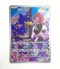 ポケモンカード ロケット団のヤミカラス AR