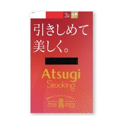 [アツギ] ストッキング 引きしめて美しく。 3pack(3足)入り 着圧 伝線しにくい 補強トウ