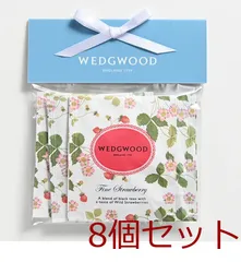 ウェッジウッド ワイルド ストロベリー ティーバッグ４袋 8個セット