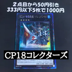 遊戯王　No.27 弩級戦艦ドレッドノイド　コレクターズ　②