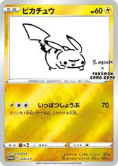 美品】ピカチュウ 長場雄 YU NAGABA PROMO S-Pプロモ - メルカリ
