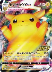 ポケモンカード ポケカ バンザイピカチュウVMAX プロモ 123/S-P - メルカリ