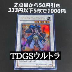 遊戯王 ゴヨウガーディアン TDGS ウルトラ ゲートボール